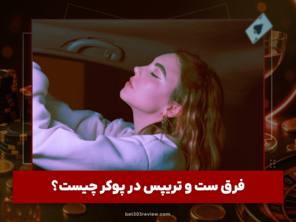 بت 303 | آموزش و لینک مستقیم سایت شرط بندی